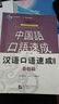 漢語(yǔ)口語(yǔ)速成（第2版）（日文注釋本）入門(mén)篇（下） 曬單實(shí)拍圖