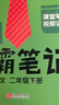 當當【年級科目自選】2026年春新版 黃岡學(xué)霸筆記 1-6年級上下冊小學(xué)語(yǔ)文數學(xué)英語(yǔ)人教版外研版蘇教北師版一年級二年級三年級四年級五年級六年級課本同步知識教材解讀課堂筆記新版漢知簡(jiǎn) 【26春】二年級  曬單實(shí)拍圖