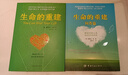【正版現(xiàn)貨】生命的重建+生命的重建問答篇 露易絲·海 著 心靈修養(yǎng)成功勵(lì)志心理健康心理學(xué)健康觀念讀物 新華書店旗艦店心理學(xué)書籍 【兩冊(cè)】生命的重建+生命的重建問答篇 曬單實(shí)拍圖