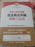 中華人民共和國民法典合同編理解與適用全4冊 民法典理解與適用叢書(shū) 條文對照典型案例司法解釋參考書(shū) 新華書(shū)店正版圖書(shū)籍 曬單實(shí)拍圖