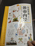 漫畫講透黃帝內(nèi)經(jīng) 十二時辰養(yǎng)生智慧 二十四節(jié)氣養(yǎng)生智慧 中醫(yī)八大名著之一養(yǎng)生圖解 皇帝內(nèi)經(jīng)漫畫版原版   曬單實(shí)拍圖