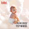 bibi純凈星球嬰兒紙尿褲XXL32(15-18kg)超柔干爽透氣夜用安睡尿不濕【品牌直供 安心品質(zhì)】 曬單實拍圖