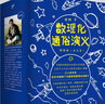 數(shù)理化通俗演義 插圖版 梁衡著 曬單實(shí)拍圖