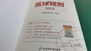 2025年出版籃球規(guī)則2024籃球規(guī)則解釋書新版籃球裁判員手冊籃球書籍籃球戰(zhàn)術(shù)教學訓練書2022中國籃球協(xié)會審定北京體育大學籃球裁判書 【全2冊】2024籃球規(guī)則+2024籃球規(guī)則解釋 曬單實拍圖