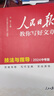 【旗艦店正版】2026新版人民日報教你寫(xiě)好文章初中版高中版2025人民日報金句熱點(diǎn)與素材2026高考版 26版【高中版】好文章熱點(diǎn)+技法+金句 曬單實(shí)拍圖
