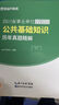 金標尺2026年四川事業(yè)單位考試書(shū)職業(yè)能力傾向測驗教材真題事業(yè)編網(wǎng)課醫學(xué)衛生公基公共知識醫學(xué)基礎知識眉山雅安市成都宜賓衛生醫務(wù)類(lèi)B類(lèi)醫學(xué)能力素質(zhì) 四川衛生公共基礎知識&醫學(xué)基礎真題 曬單實(shí)拍圖