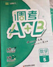 2026春調考A+B數學(xué)五年級下冊北師大成都小學(xué)生期末考試調考a十b分類(lèi)集訓同步訓練輔導書(shū)練習冊 曬單實(shí)拍圖