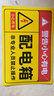 印苼薈 配電箱標(biāo)識貼安全用電標(biāo)識牌電表箱當(dāng)心觸電警告牌大號5片裝20*30厘米 曬單實(shí)拍圖