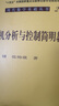 隨機(jī)分析與控制簡(jiǎn)明教程 曬單實(shí)拍圖