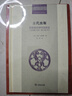 人類思想發(fā)展史——關于古代近東思辨思想的討論（二十世紀人文譯叢） 曬單實拍圖