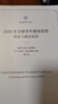 2020年全球青年就業(yè)趨勢：技術(shù)與就業(yè)情景/職業(yè)教育學(xué)術(shù)譯叢 曬單實(shí)拍圖