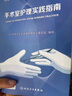 手術(shù)室護(hù)理實(shí)踐指南（2024年版） 曬單實(shí)拍圖