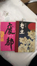 【速發(fā)】【全2冊(cè)】廢都+暫坐賈平凹作品集現(xiàn)當(dāng)代文學(xué)小說(shuō)散文集未刪除版本 廢都 賈平凹作品集現(xiàn)當(dāng)代文學(xué)小說(shuō)散文集未刪除版本 曬單實(shí)拍圖