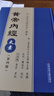 黃帝內(nèi)經(jīng)太素（第四版） 曬單實拍圖