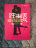 性生活常識必讀 曬單實拍圖