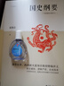國史綱要（從史前到近代，梳理古代中國數(shù)千年歷史脈絡(luò)，語言通俗、邏輯嚴(yán)密、自成體系） 曬單實(shí)拍圖
