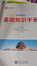 【學(xué)科自選】25-26新版 薛金星高中基礎知識手冊 高中語(yǔ)文數學(xué)英語(yǔ)物理化學(xué)生物歷史高考復習資料高考備考知識清單 【25-26新版】高中數學(xué) 曬單實(shí)拍圖
