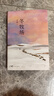【當當 正版包郵】冬牧場  李娟經(jīng)典非虛構(gòu)長篇力作 全新修訂版 李娟作品 另著我的阿勒泰羊道三部曲遙遠的向日葵地等 游牧文化四部曲 紀實文學 曬單實拍圖