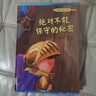 我不跟你走+別想欺負我+我不會(huì )走丟+不能保守的秘密 自我保護意識培養繪本 全4冊 自我保護意識培養第1輯+第2輯 曬單實(shí)拍圖