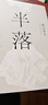 半落 曬單實(shí)拍圖