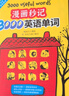 漫畫秒記3000英語單詞 漫畫秒記場景分類英語單詞 單詞背誦技巧 英語單詞背誦 英語學習 中國宇航出版社 外語學習英語詞匯 新華正版書籍 漫畫秒記3000英語單詞+漫畫秒記場景分類英語單詞 曬單實拍圖