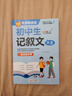 學霸作文 初中生記敘文大全 一直用到中考 初中作文素材輔導工具書 作文寫作技巧 名師指導+作文示范 曬單實拍圖