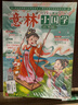 意林小國學(xué)期刊雜志2024年1-4月（全4冊）少年版作文素材 作文與考試青年讀者文摘期刊雜志訂閱中小學(xué)生寫作素材書籍 青春勵志兒童文學(xué)課外讀物備考期刊閱讀 適7到15歲 青少年讀者雜志國學(xué) 曬單實(shí)拍圖