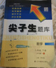 2025秋尖子生題庫二年級(jí)上冊下冊數(shù)學(xué)語文人教版北師版西師版小學(xué)學(xué)霸提分練習(xí)冊一課一練課堂同步練習(xí)題課時(shí)作業(yè)本思維訓(xùn)練天天練習(xí)冊 二年級(jí)下冊【數(shù)學(xué)】北師版 曬單實(shí)拍圖