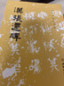 現貨速發(fā) 漢張遷碑 歷代碑帖法書(shū)選 毛筆楷書(shū)書(shū)法字帖 原碑字帖 原大影印 漢代隸書(shū)毛筆字帖 碑帖字貼 成人大學(xué)生用原拓書(shū)籍 文物出版社 曬單實(shí)拍圖