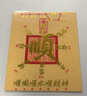 普陀山正品999足金財(cái)庫黃金手機(jī)貼紙八方來財(cái)錢包金卡護(hù)身2025蛇年發(fā)財(cái) 百順金卡（999足金含證書） 曬單實(shí)拍圖