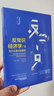 反常識經(jīng)濟學(xué)(2為什么不向美麗征稅)(精) 曬單實(shí)拍圖