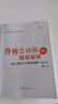 中醫(yī)心理學(xué)家肖然 脊椎告訴你的健康秘密：身心柔軟與平衡的智慧（修訂本） 曬單實(shí)拍圖