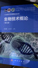 生物技術概論（第五版） 國家規(guī)劃教材 生命科學經(jīng)典教材 附二維碼資源 曬單實拍圖