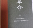 【當(dāng)當(dāng)正版】楊奎松著作集：革命 修訂插圖精裝珍藏本 全四冊 2012年度書業(yè)十大好書之一！欲知今日中國向何處去，必先讀懂革命中國從何處來 曬單實拍圖