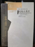 結(jié)構(gòu)人類學(xué)（1~2 套裝共2本）（列維-斯特勞斯文集1）（精裝） 曬單實(shí)拍圖