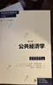 公共經(jīng)濟學(xué)（第二版） 曬單實(shí)拍圖