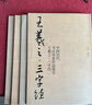 中國歷代書法名家作品集字 王羲之行書字帖  唐詩+弟子規(guī)+三字經(jīng)+千字文+宋詞 名家作品 集字 古詩 王羲之毛筆書法字帖 孫過庭毛筆書法字帖 米芾毛筆書法字帖 中國歷代書法名家作品集字【全20冊】 曬單實拍圖