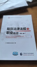 期貨法律法規(guī)與職業(yè)道德 （第二版） 曬單實拍圖