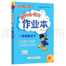 2025春季黃岡小狀元作業(yè)本新版一年級(jí)下冊(cè)數(shù)學(xué)人教版R小學(xué)1年級(jí)天天練單元同步訓(xùn)練練習(xí)冊(cè) 曬單實(shí)拍圖