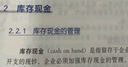 財務(wù)會(huì )計學(xué)（第14版·立體化數字教材版） 曬單實(shí)拍圖