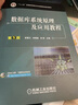 數(shù)據(jù)庫系統(tǒng)原理及應(yīng)用教程?第5版（國規(guī)教材） 曬單實(shí)拍圖