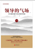 領(lǐng)導的氣場(chǎng)：8堂課講透中國式領(lǐng)導智慧：白金版 曬單實(shí)拍圖