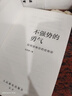 不強(qiáng)勢(shì)的勇氣:如何控制你的控制欲 孩子寫作業(yè)磨嘰等十大讓父母