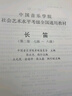 中國音樂學院社會藝術水平考級全國通用教材 長笛（七級～八級） 曬單實拍圖