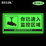 BELIK 您已進(jìn)入監(jiān)控區(qū)域警示貼 1張裝 30*15CM 夜光自發(fā)光磨砂防水墻面不干膠標(biāo)識(shí)貼 DT-75 曬單實(shí)拍圖