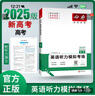 2026一本高中英語(yǔ)聽(tīng)力理解專(zhuān)項(xiàng)訓(xùn)練高一二三英語(yǔ)模擬考場(chǎng)聽(tīng)力突破專(zhuān)項(xiàng)訓(xùn)練 高中高一二三英語(yǔ)聽(tīng)力 高考英語(yǔ)聽(tīng)力理解專(zhuān)項(xiàng)練習(xí)題 高考聽(tīng)力 全國(guó)通用 曬單實(shí)拍圖