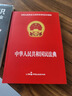 【官方正版】全2冊 民法典+法律常識一本全 中華人民共和國民法典實(shí)用版2025年理解與適用大全及相關(guān)司法解釋匯編書籍刑法憲法全套 【全套2冊】民法典+法律常識 曬單實(shí)拍圖