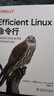 Efficient Linux命令行 曬單實(shí)拍圖