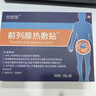 世頤堂前列腺熱敷貼前列腺炎尿頻尿急前列保健理療貼 下單贈品勿拍2 曬單實(shí)拍圖