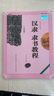 漢隸隸書教程《乙瑛碑》中國書法培訓(xùn)教程 初學(xué)漢隸隸書書法毛筆練習(xí)字帖教材 筆畫部首結(jié)構(gòu)講解 崇文書局 曬單實拍圖
